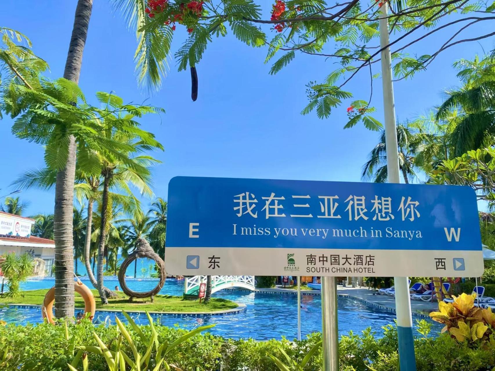 South China Sanya